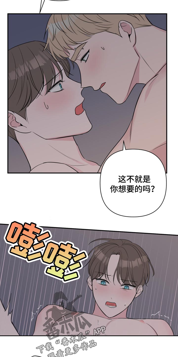 第67章：【第二季】不是穿上给我看的吧9