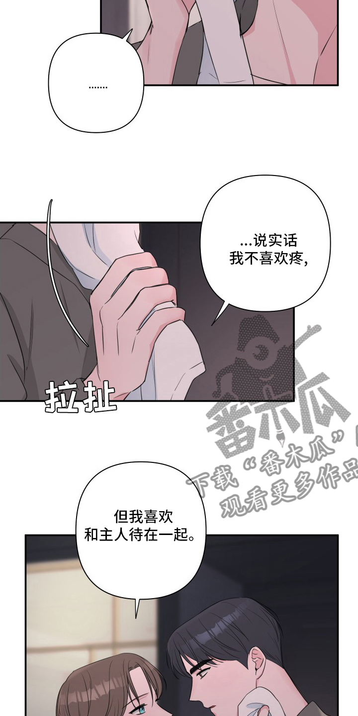 第52章：【第二季】伤口7