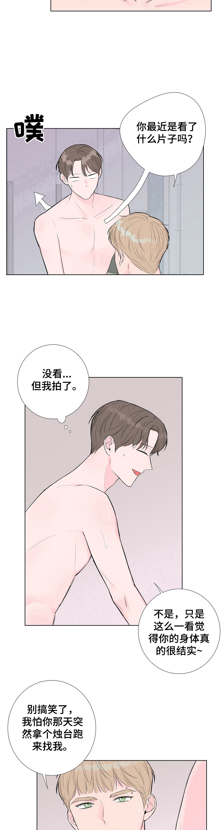 第8章：让我打你一下9