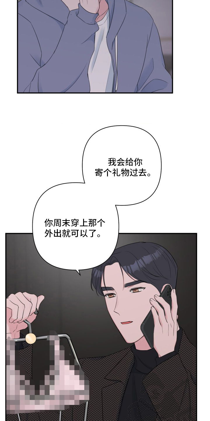 第58章：【第二季】衣服8