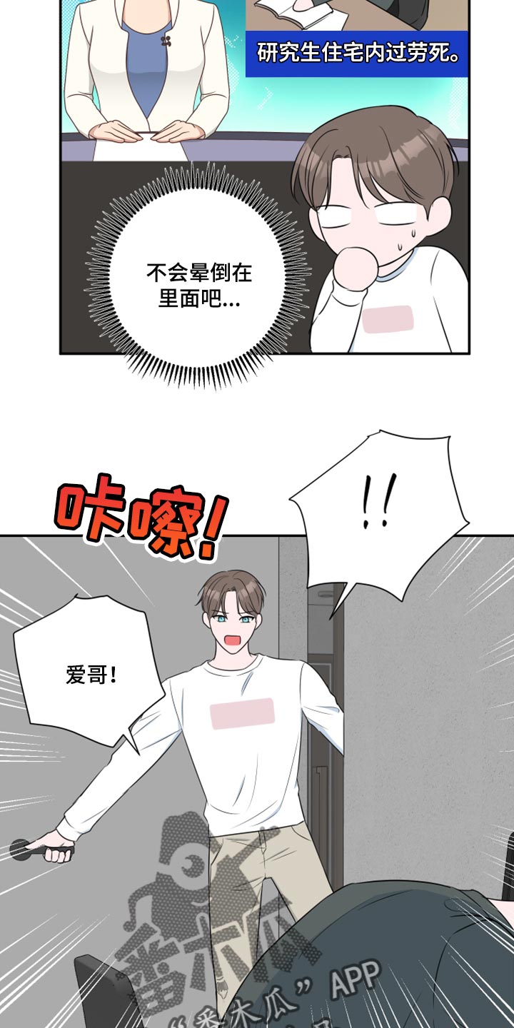 第72章：【第二季】我担心你嘛13