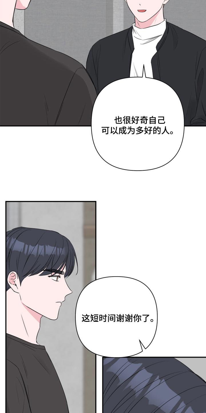 第87章：【第二季】交往的问题6