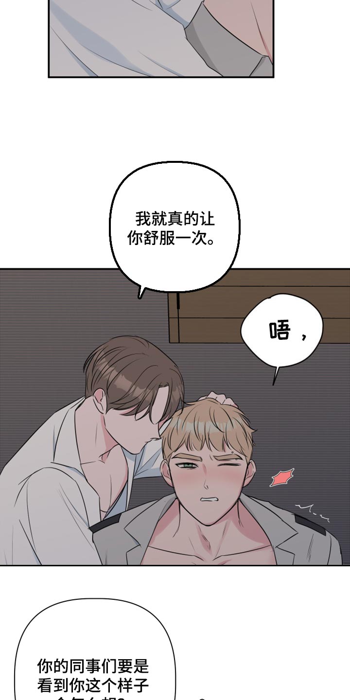 第66章：【第二季】乖乖听我的话8