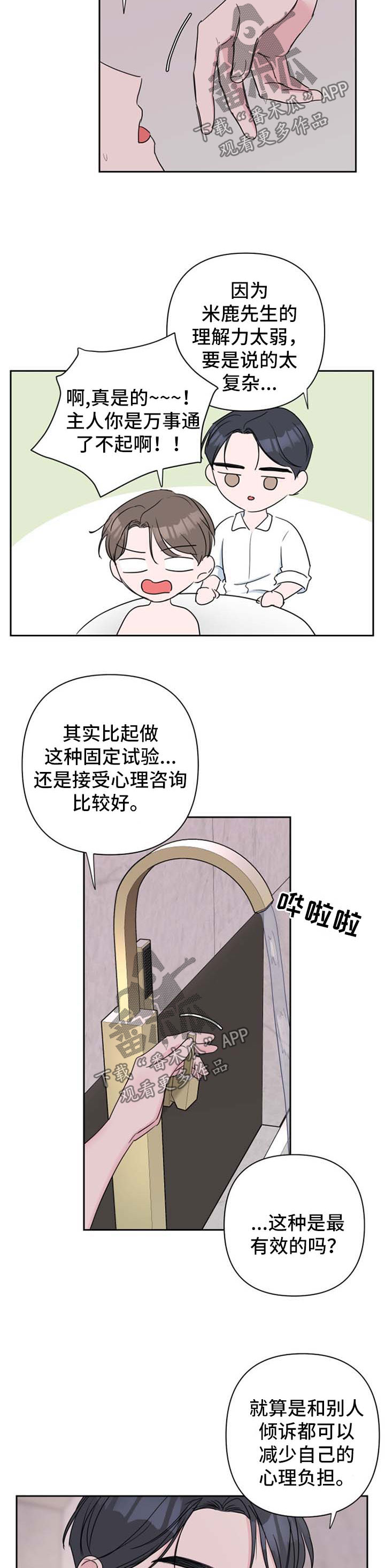 第34章：心理咨询7