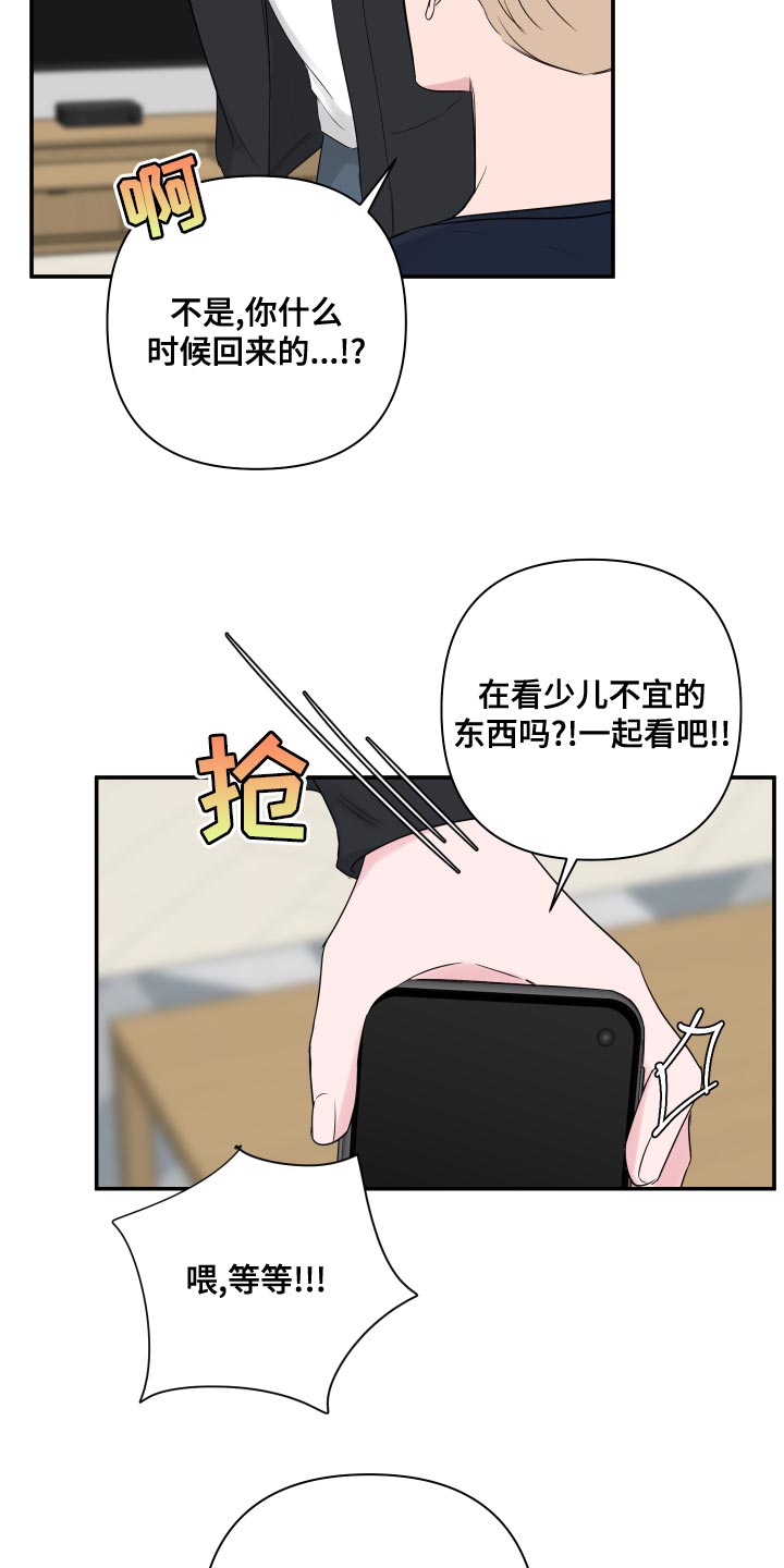第88章：【第二季】吵架14