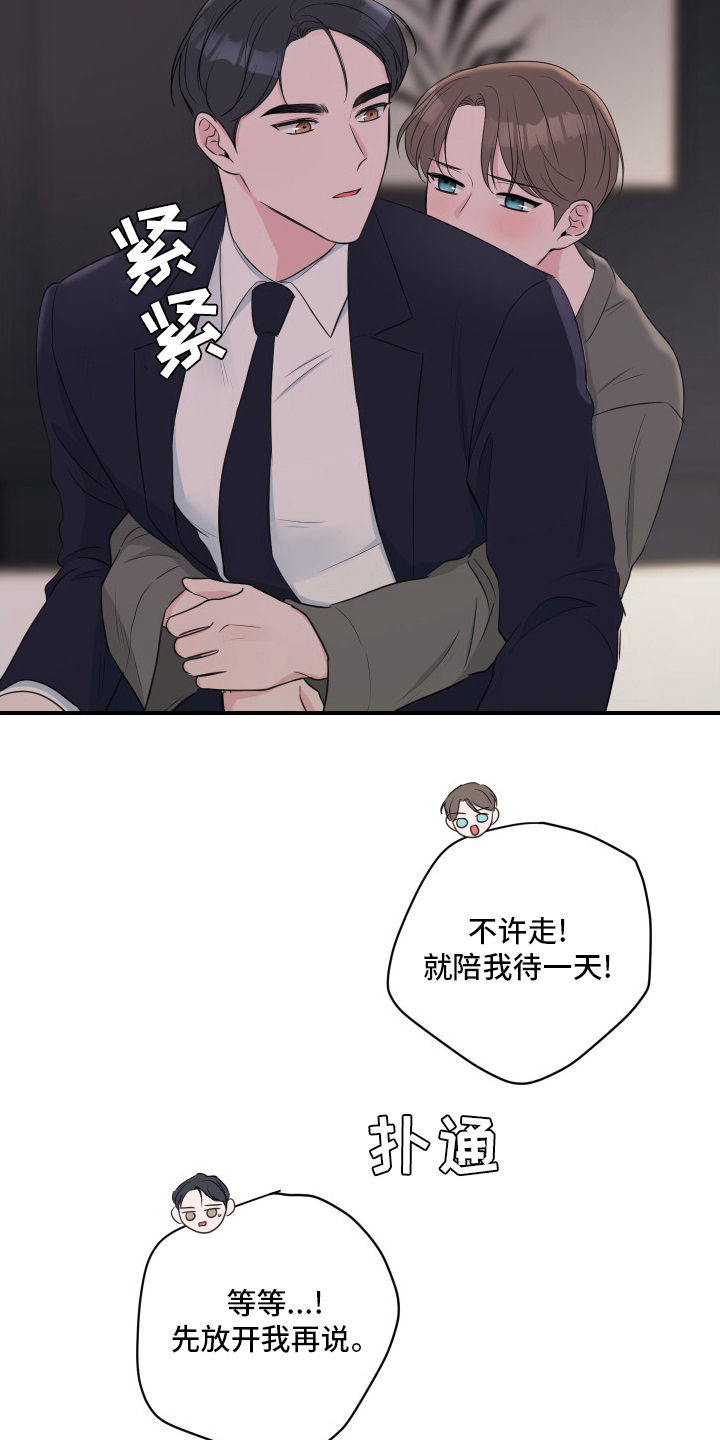 第50章：【第二季】不许走14