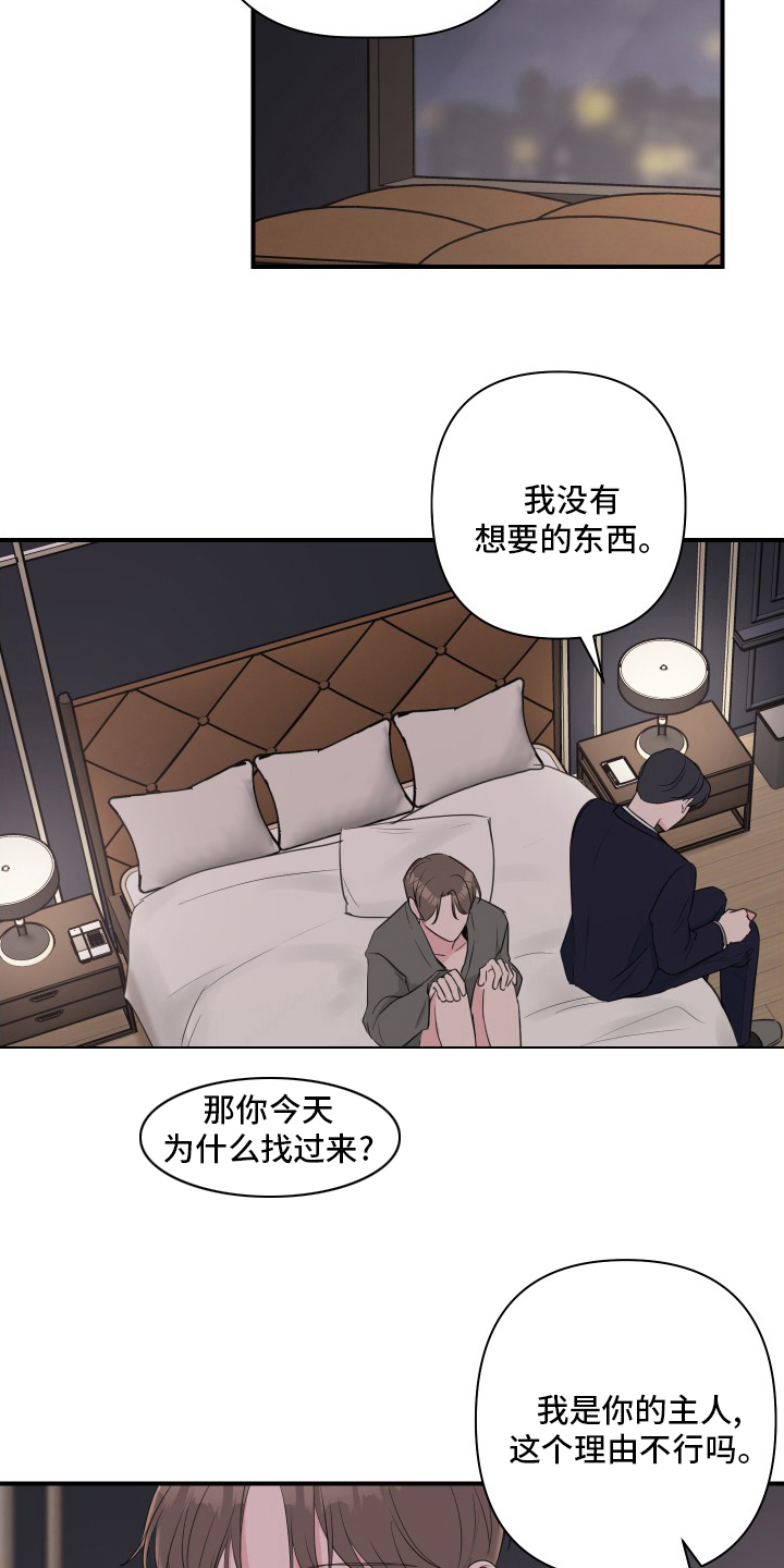 第50章：【第二季】不许走8