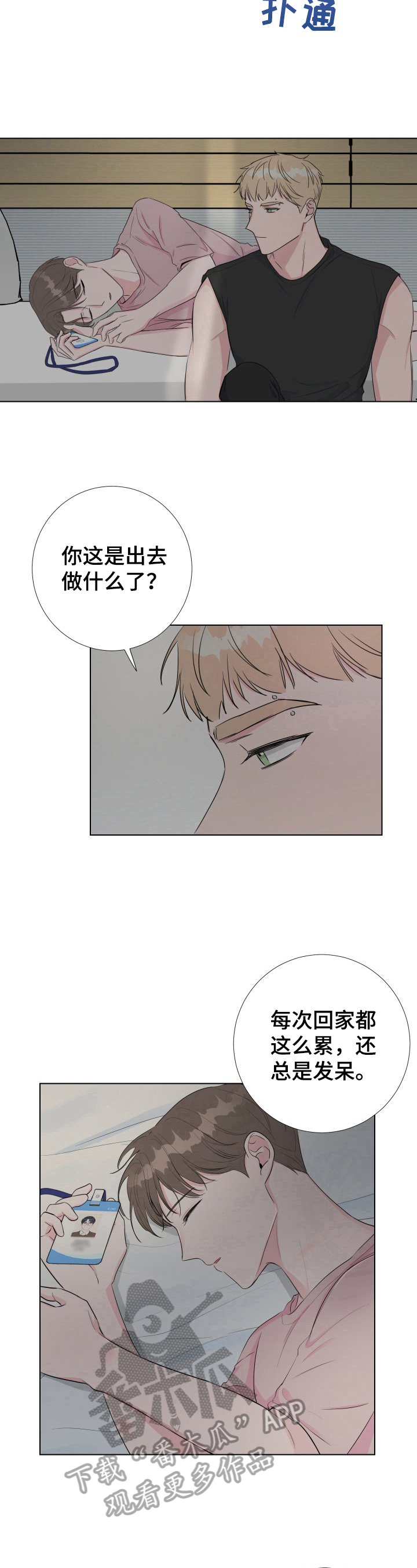 第22章：熟睡9