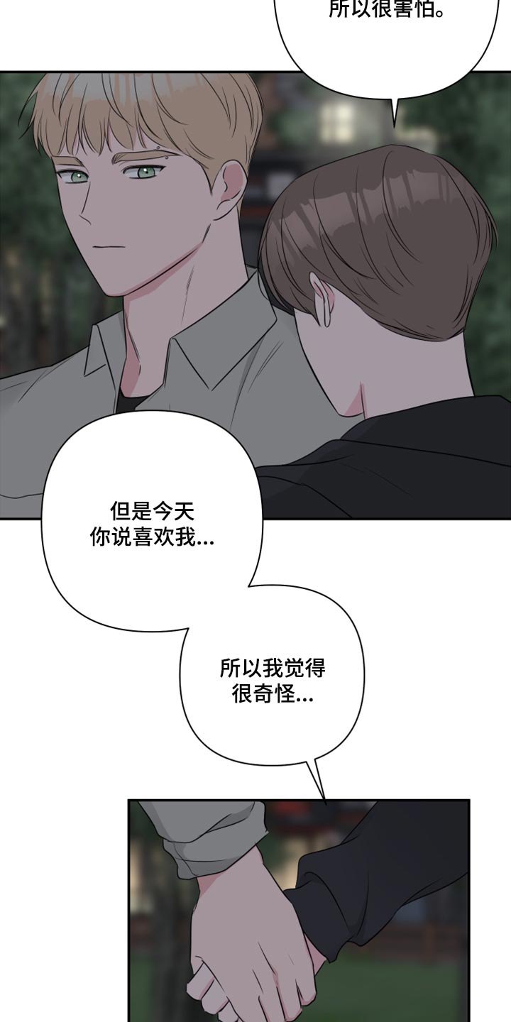第83章：【第二季】困扰3