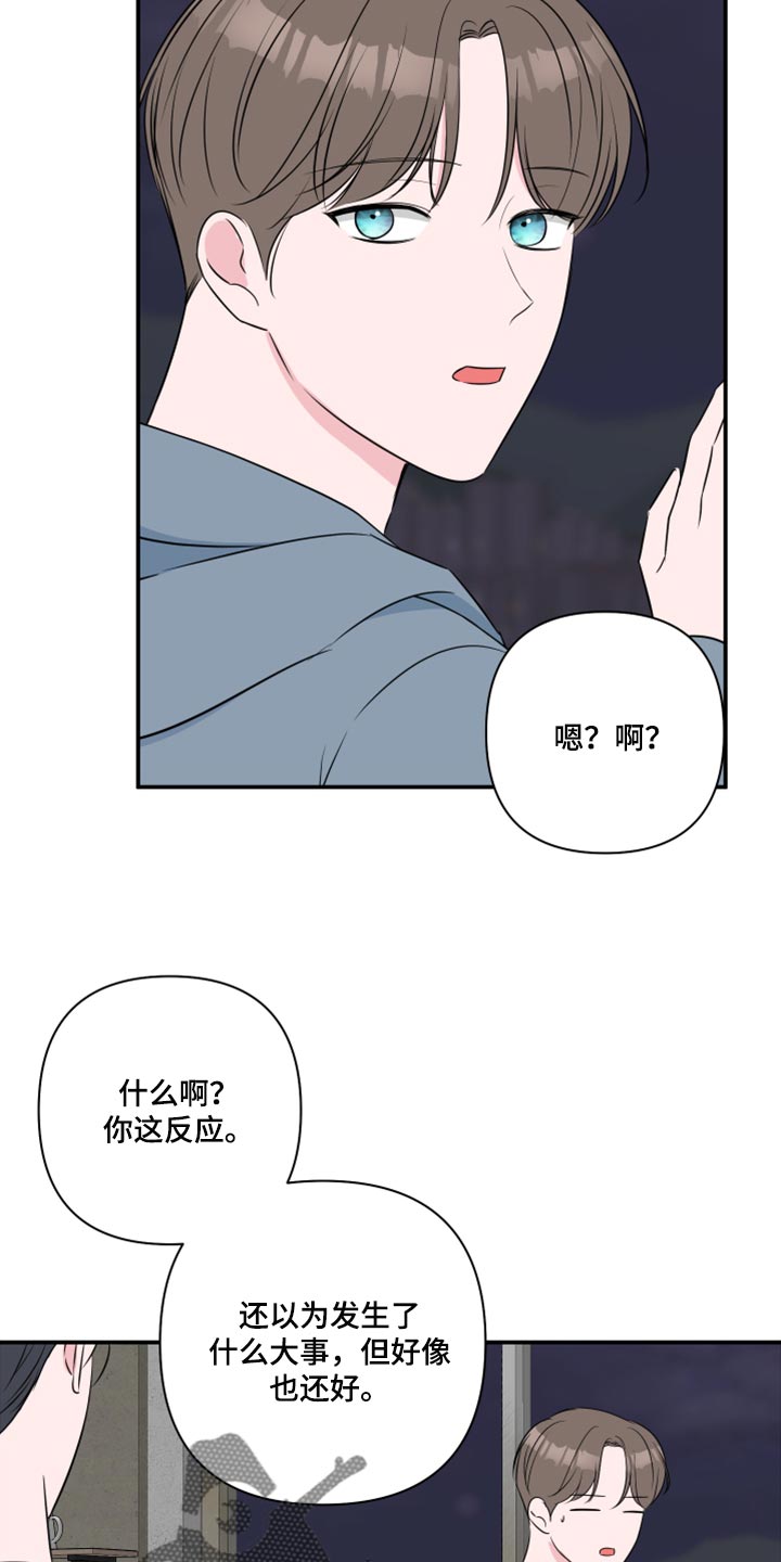 第71章：【第二季】为什么对我这么好17