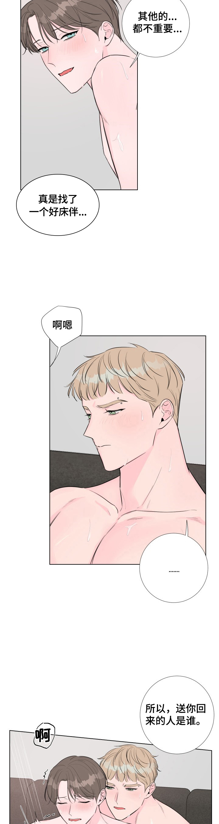 第13章：醒了2
