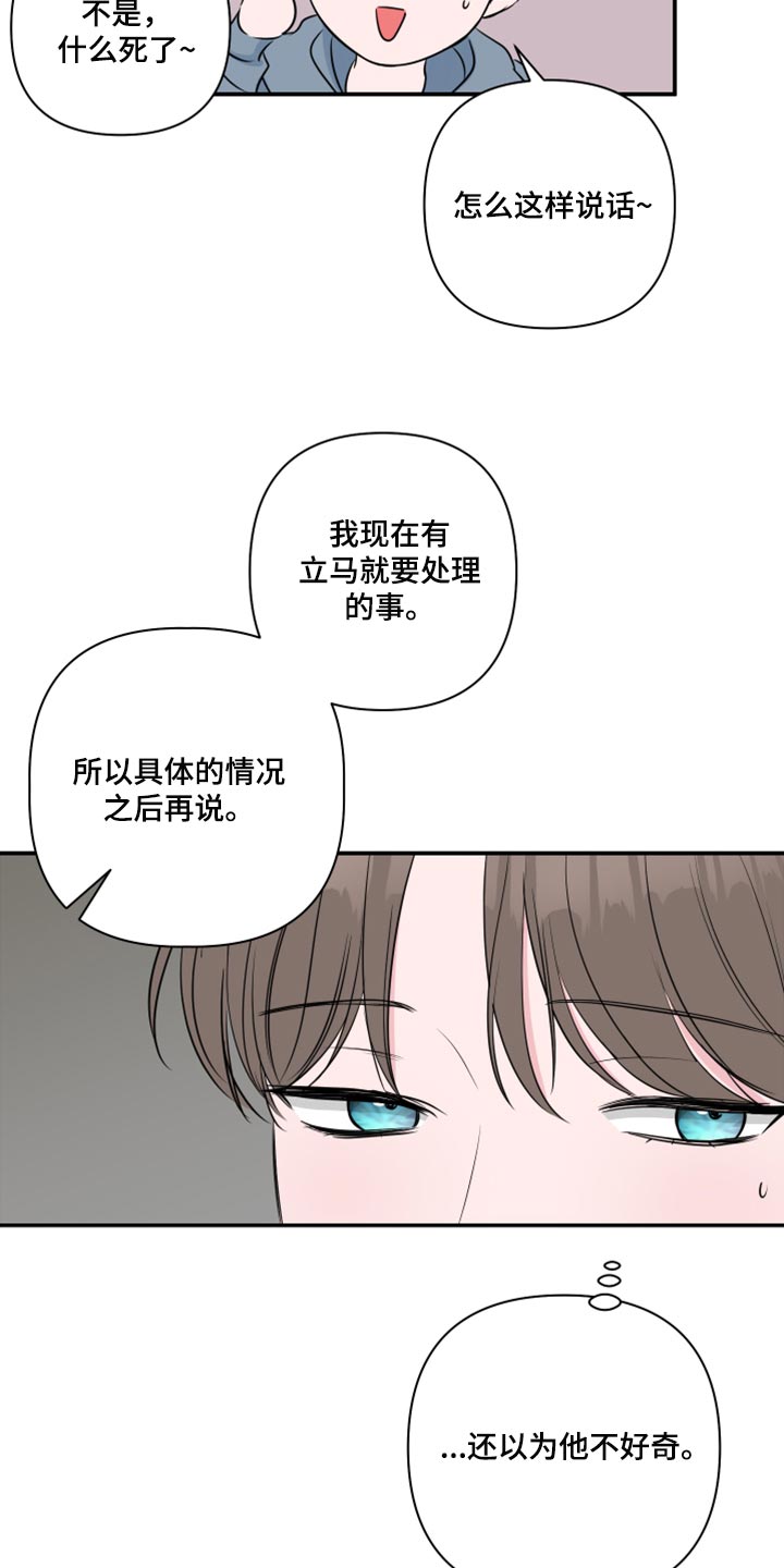 第71章：【第二季】为什么对我这么好19