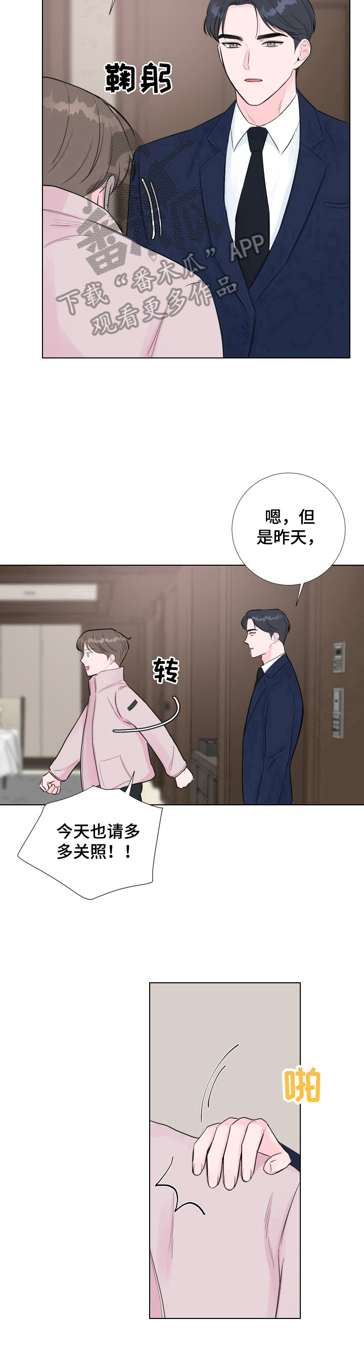 第14章：不是好人6