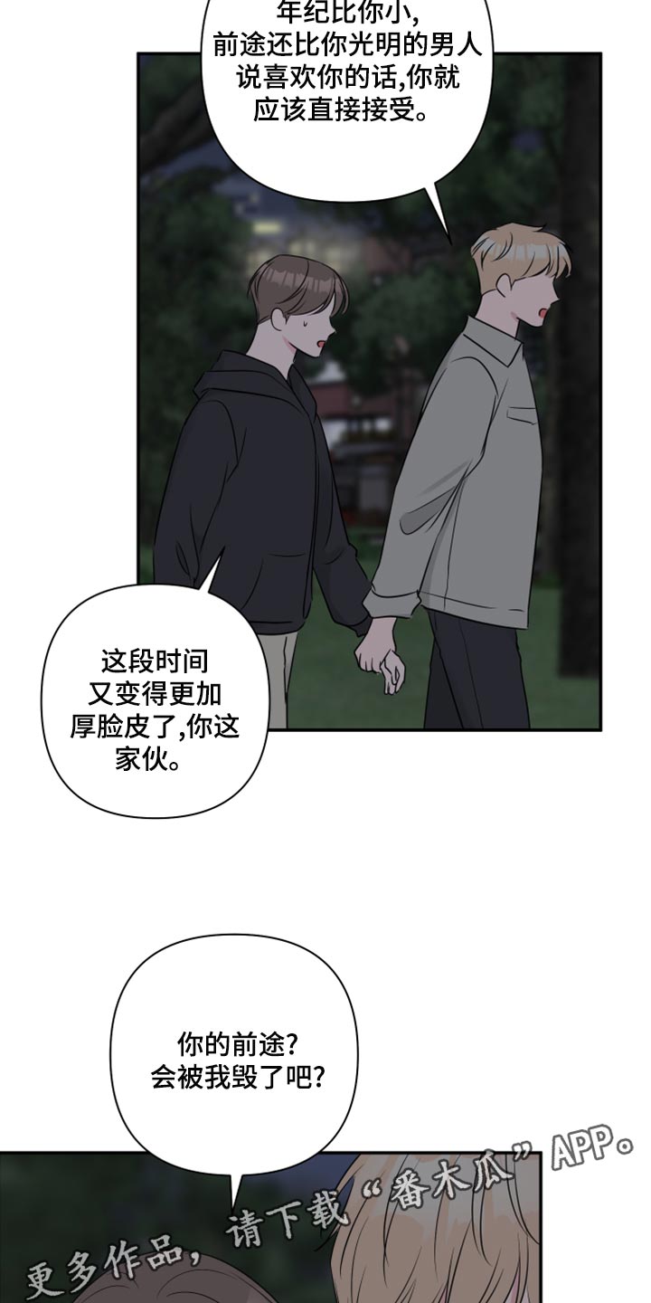 第82章：【第二季】人生的污点15