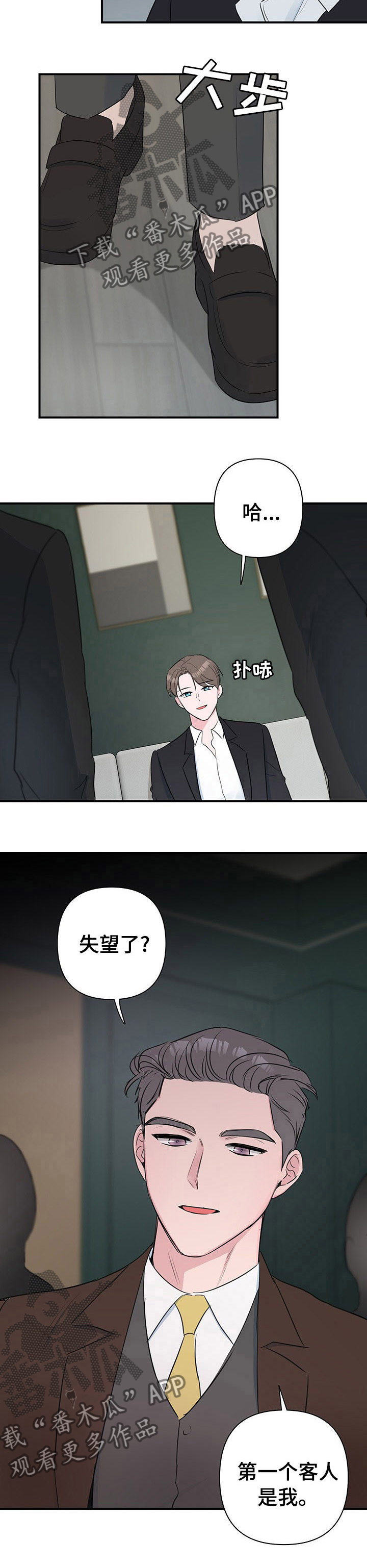第46章：第一个客人9