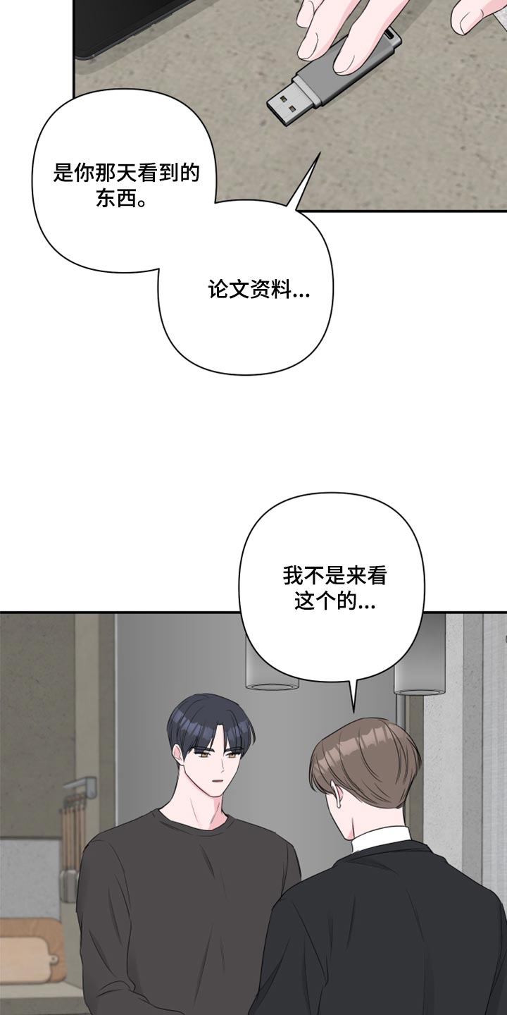 第86章：【第二季】自己的感情14