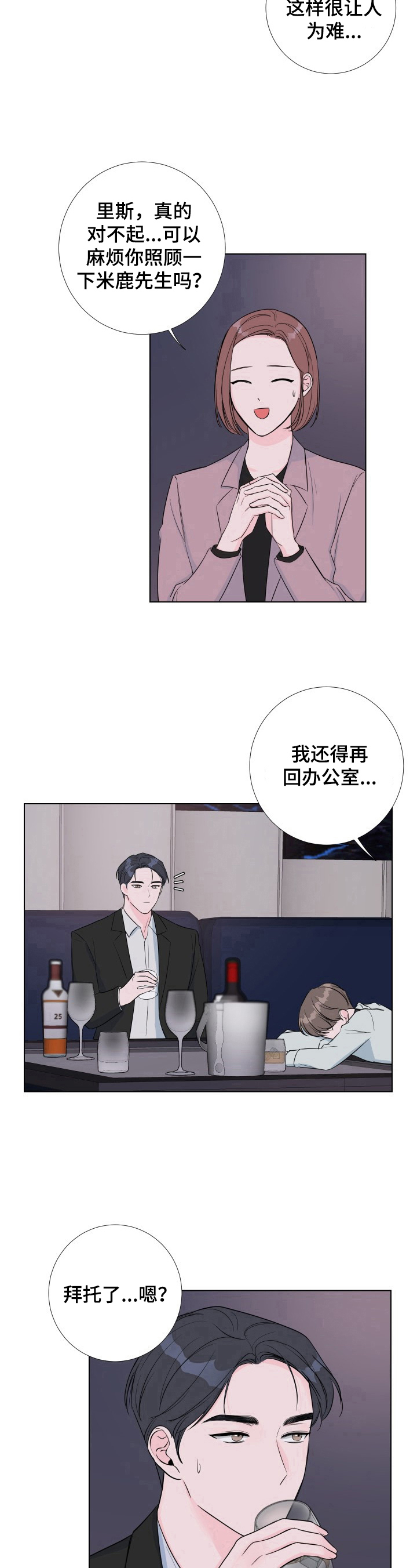 第10章：醉酒11