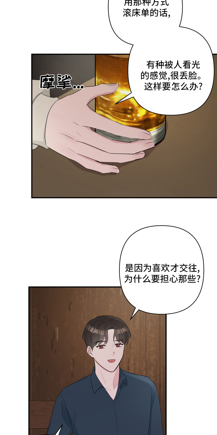 第57章：【第二季】角色扮演11