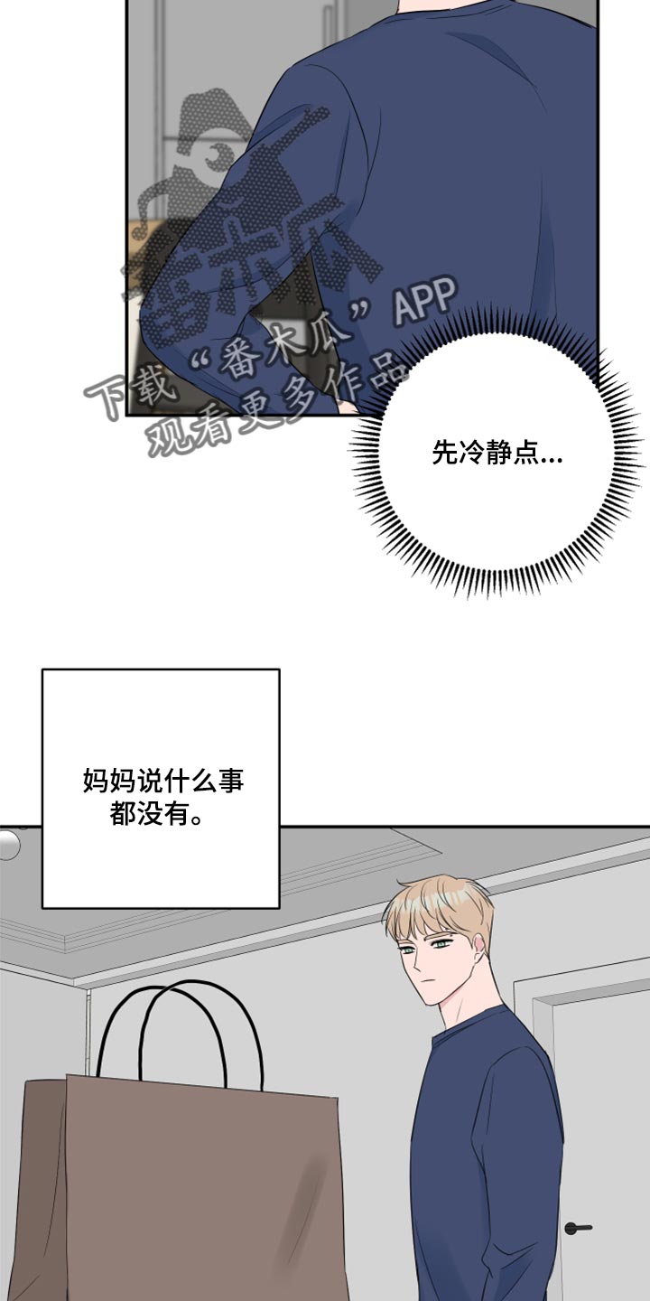 第76章：【第二季】内心舒畅10