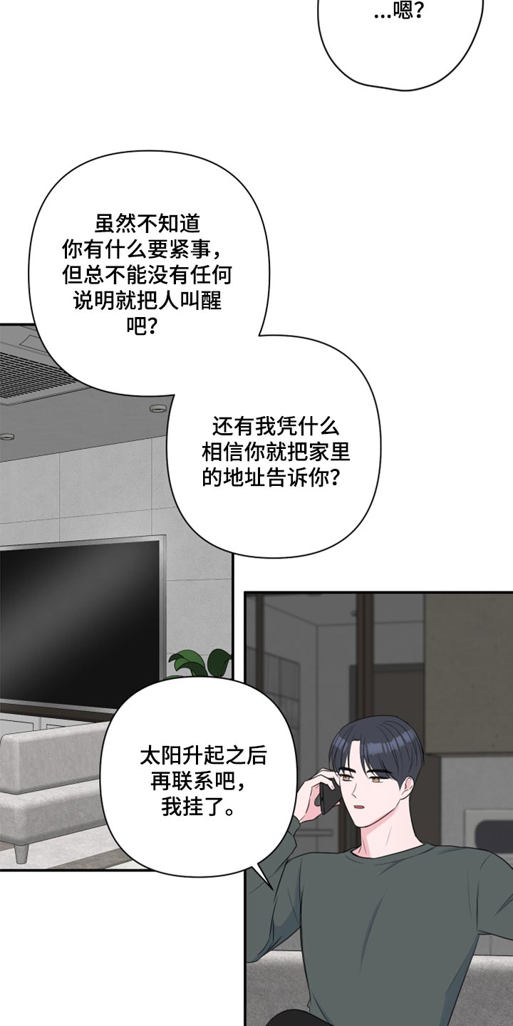 第76章：【第二季】内心舒畅7