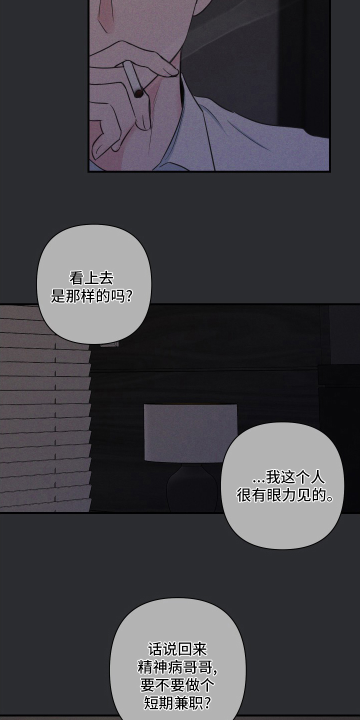 第49章：【第二季】兼职11