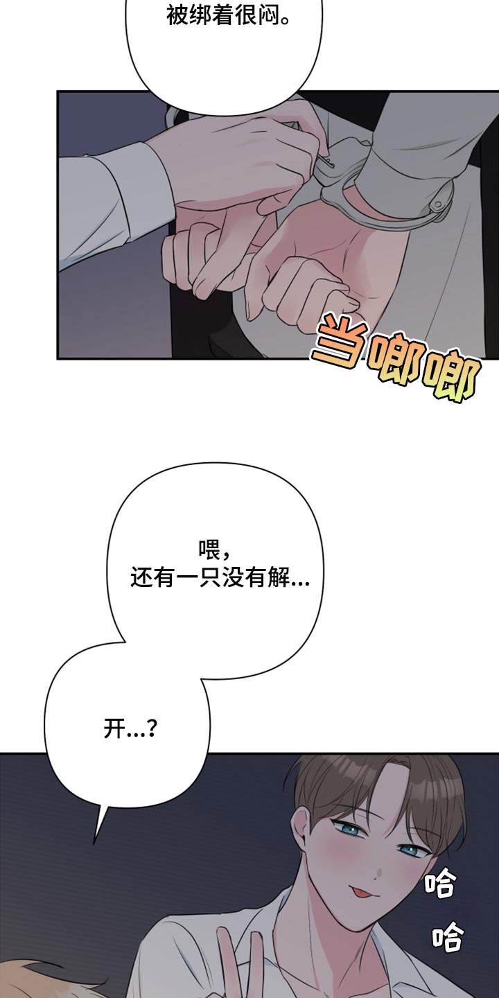 第67章：【第二季】不是穿上给我看的吧1
