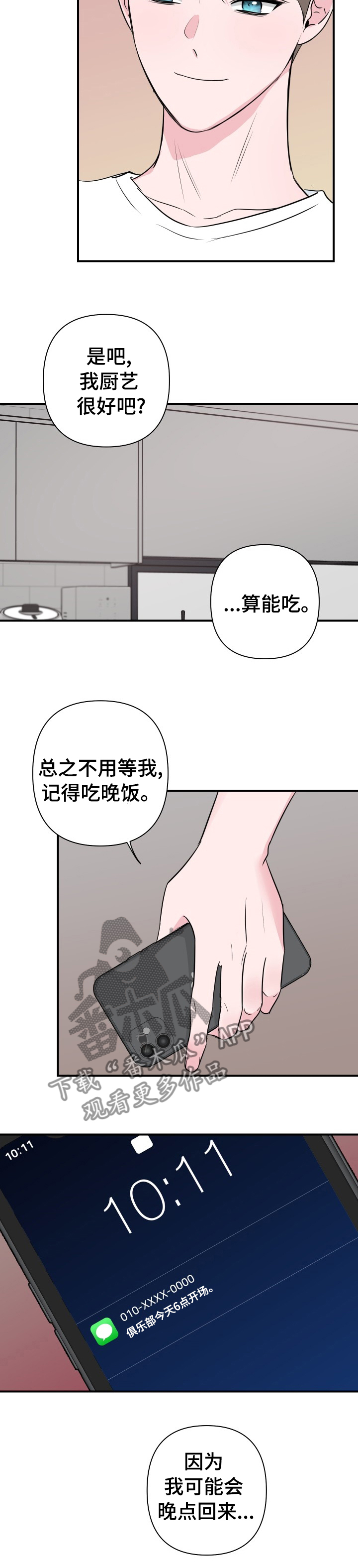 第44章：晚点回来7