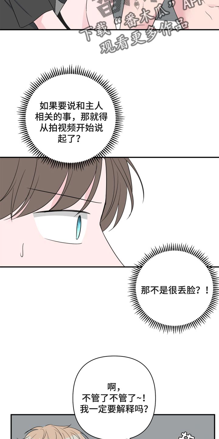 第68章：【第二季】不知不觉6