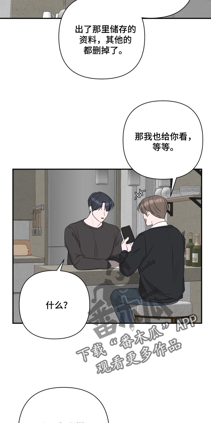 第87章：【第二季】交往的问题8