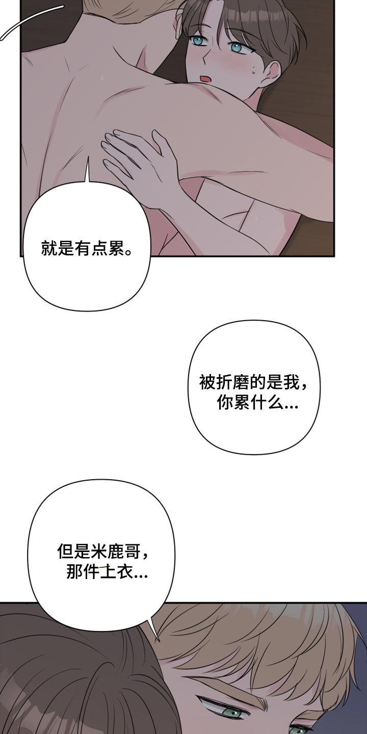 第67章：【第二季】不是穿上给我看的吧16