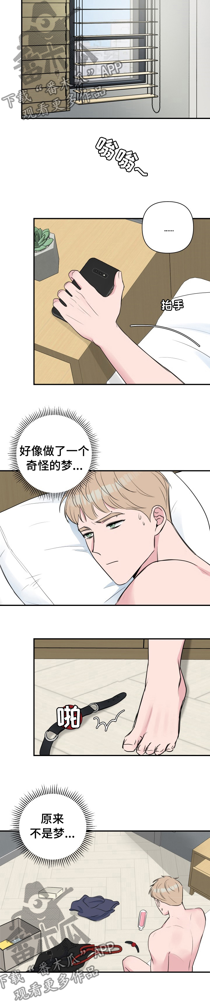 第43章：不是梦7