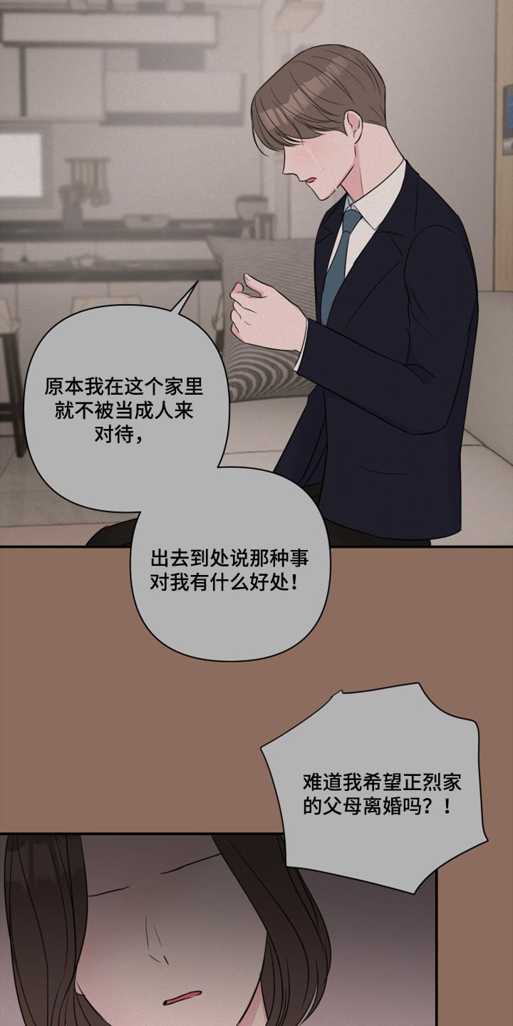 第74章：【第二季】最坏的选择18