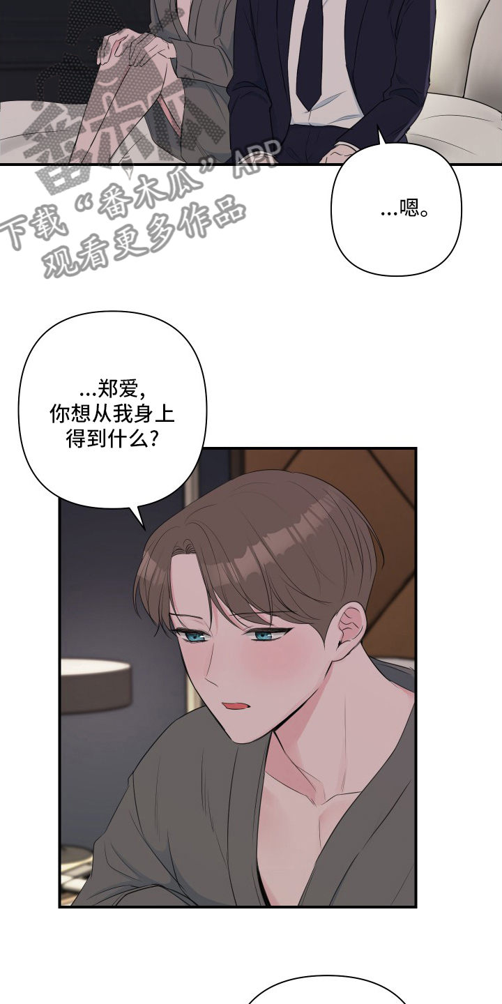 第50章：【第二季】不许走6