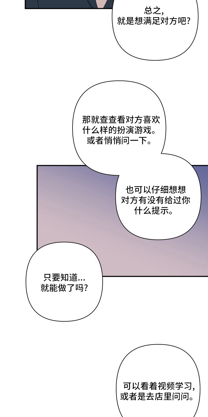 第57章：【第二季】角色扮演16