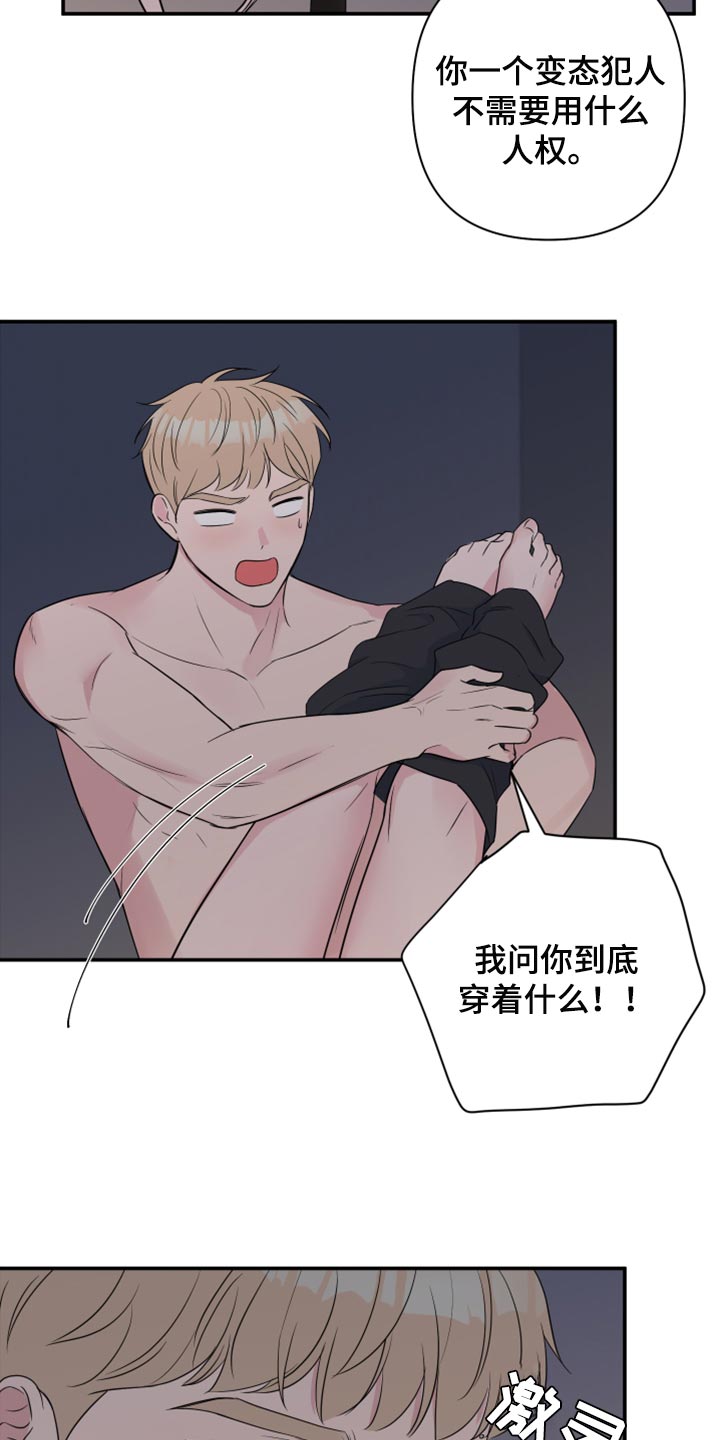 第67章：【第二季】不是穿上给我看的吧5