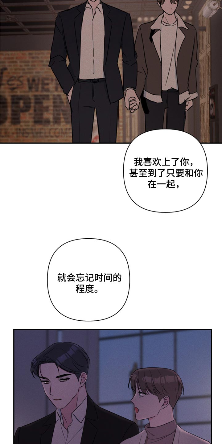 第86章：【第二季】自己的感情20