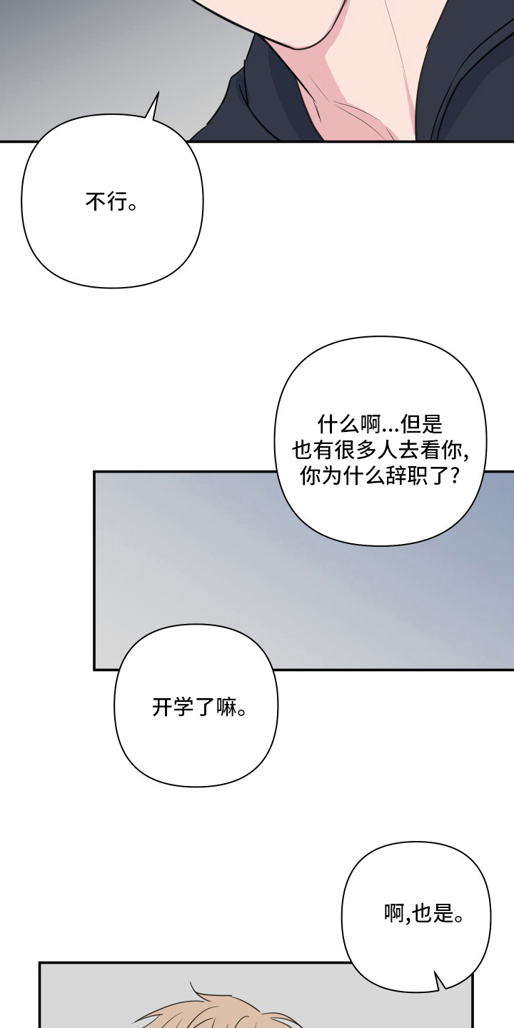 第55章：【第二季】和我玩吧15