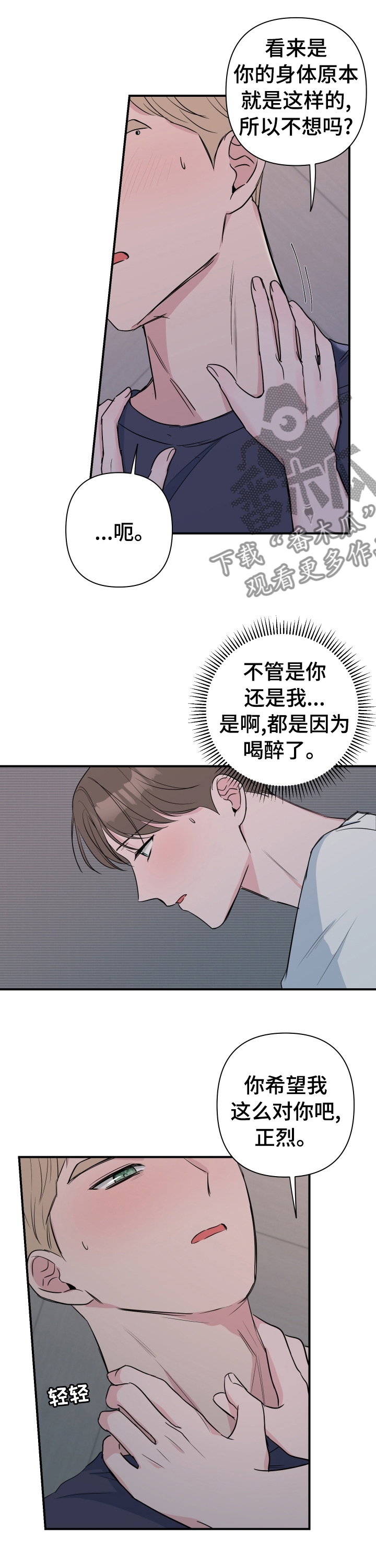 第41章：喝醉了8