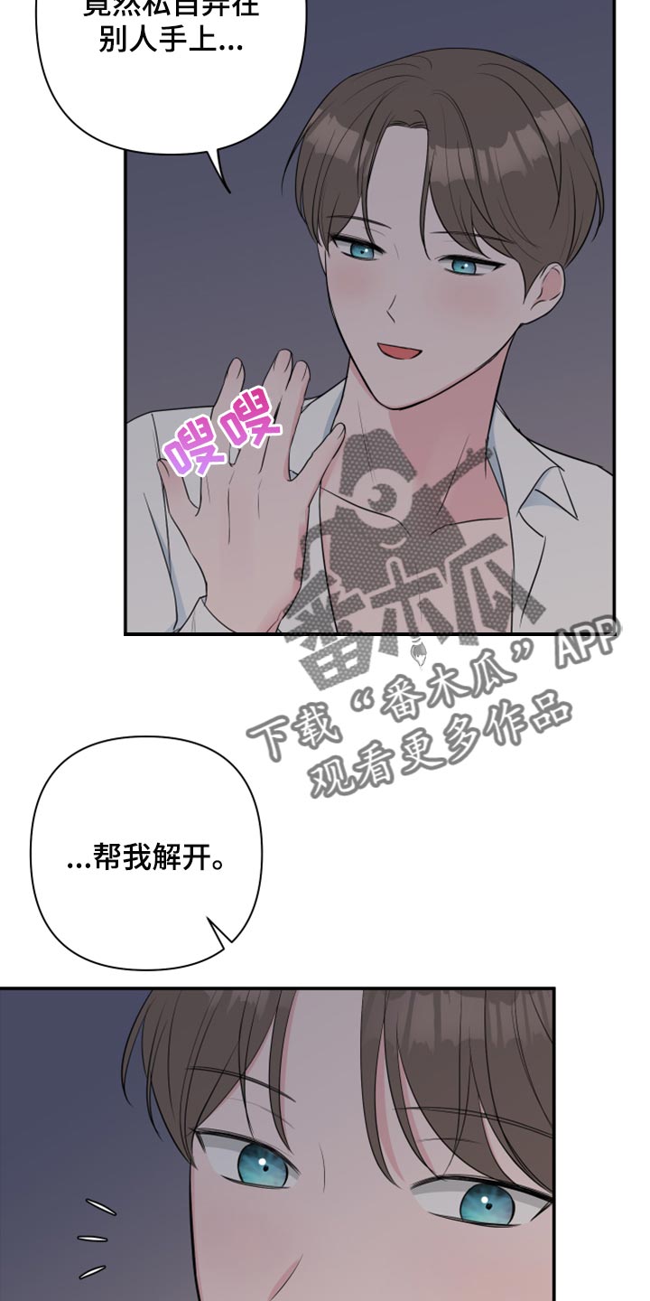 第66章：【第二季】乖乖听我的话11