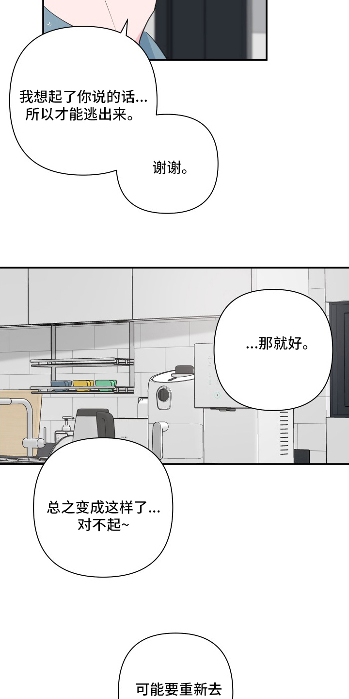 第55章：【第二季】和我玩吧13