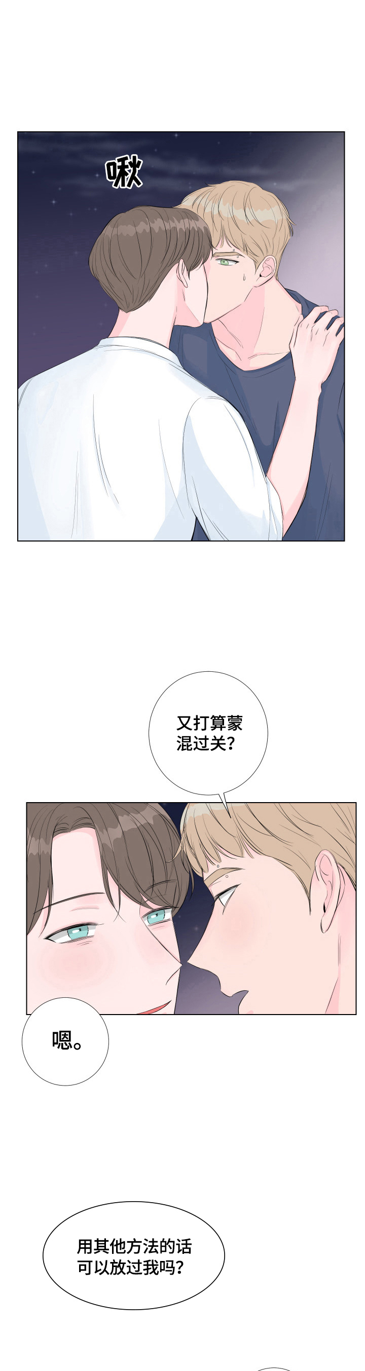 第8章：让我打你一下2