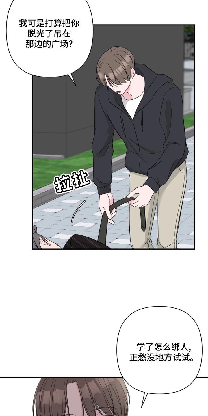 第81章：【第二季】绑人22