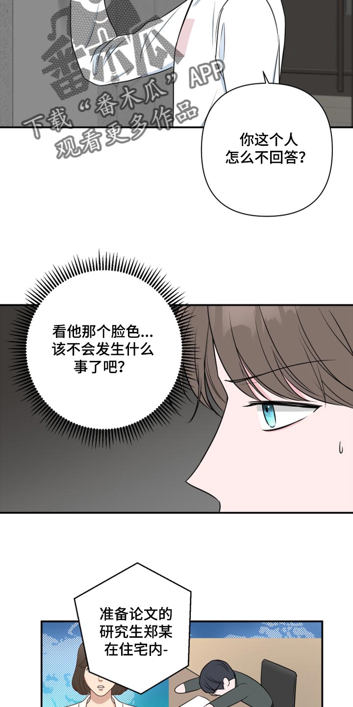 第72章：【第二季】我担心你嘛12