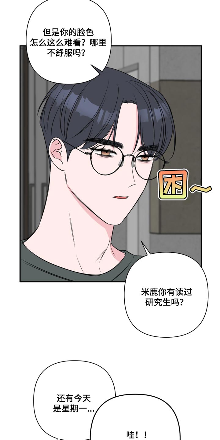 第71章：【第二季】为什么对我这么好11