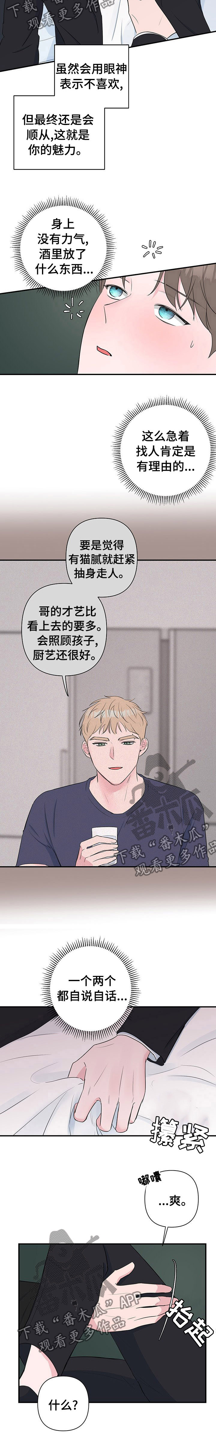 第47章：自说自话8