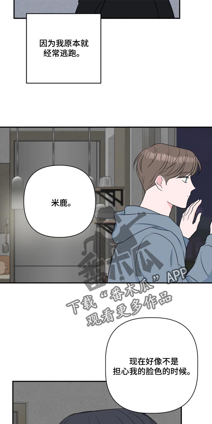 第71章：【第二季】为什么对我这么好15