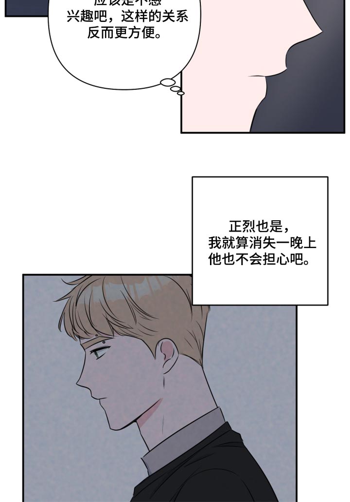 第71章：【第二季】为什么对我这么好14