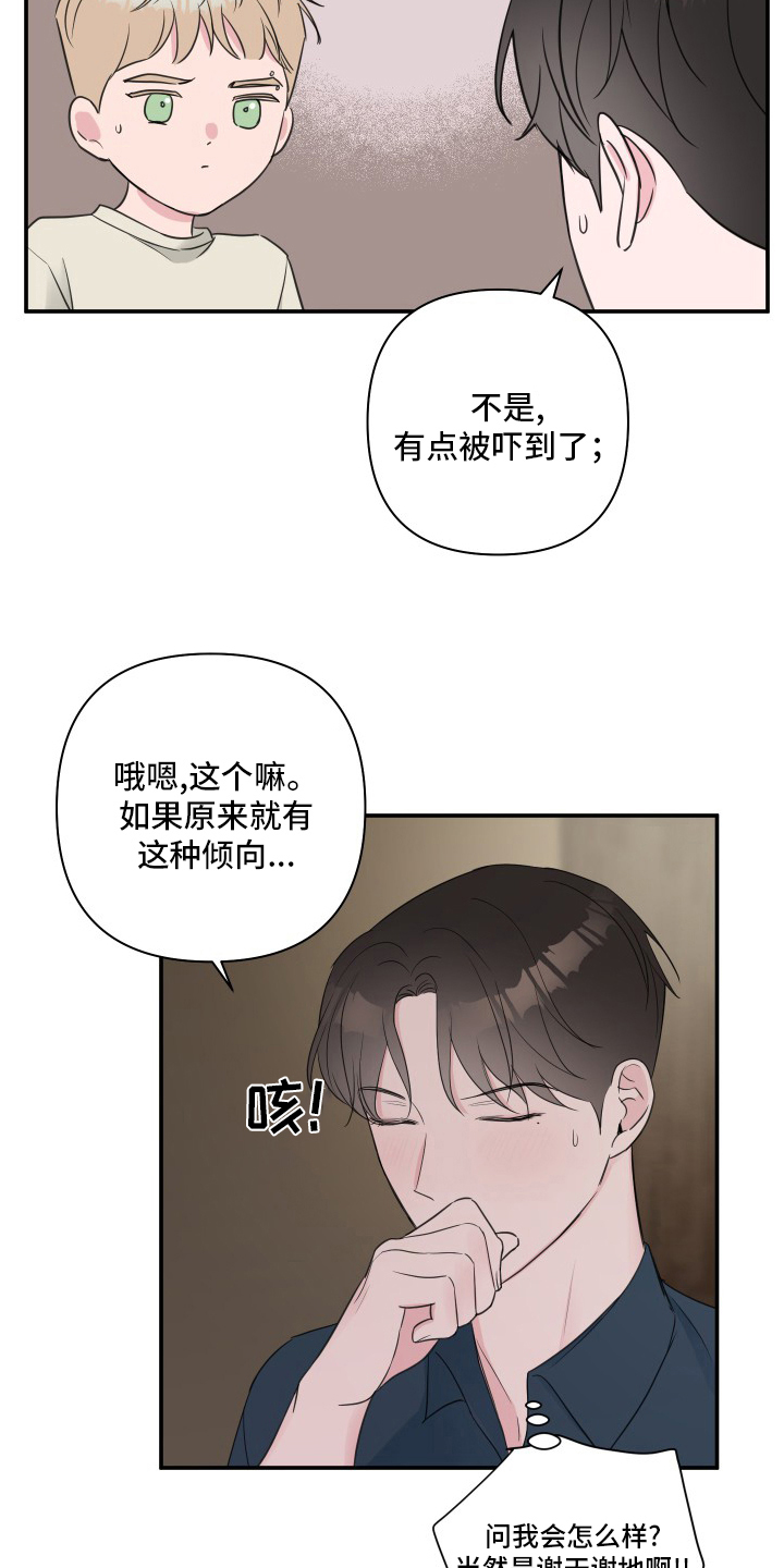 第57章：【第二季】角色扮演9