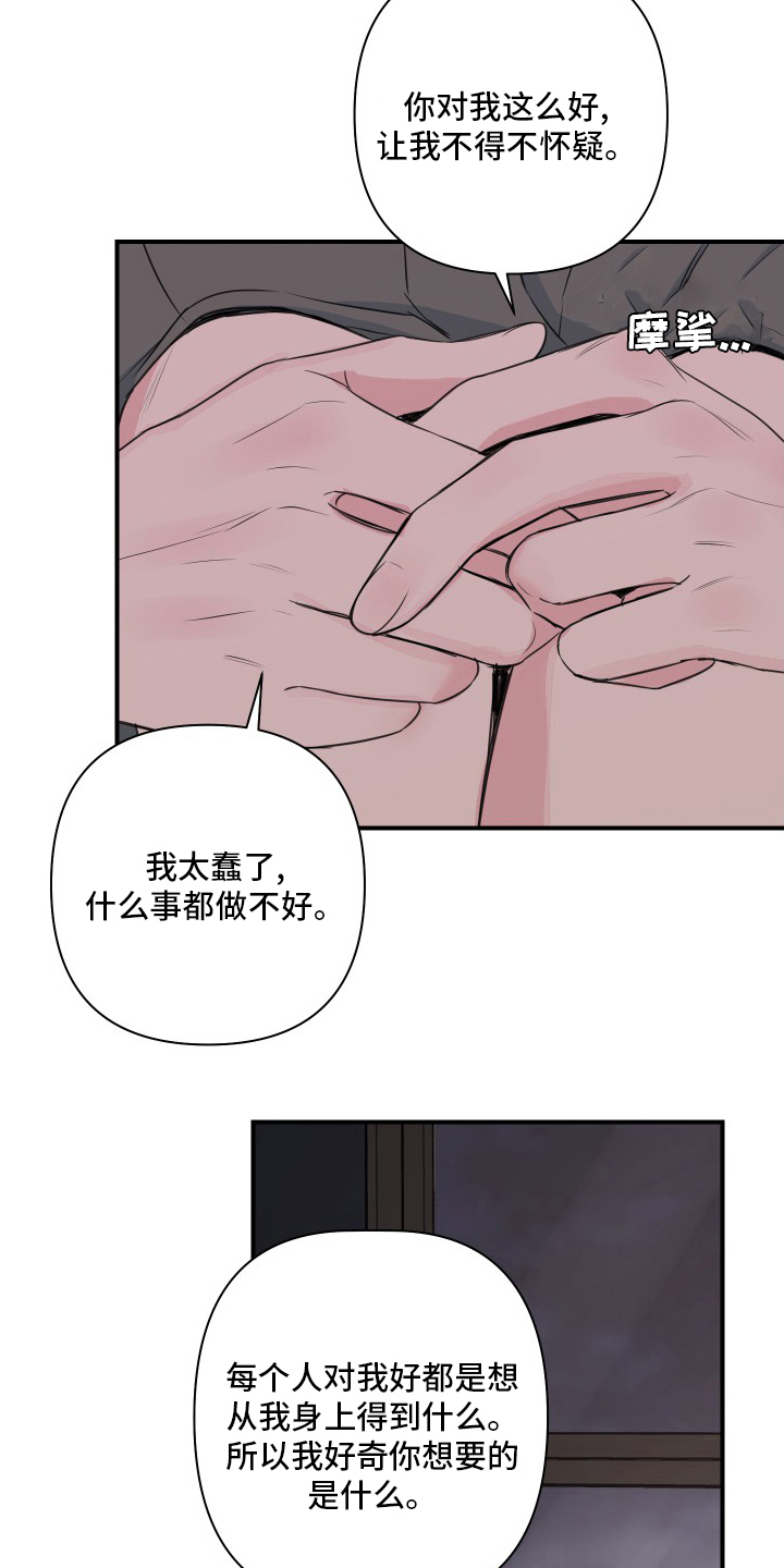 第50章：【第二季】不许走7