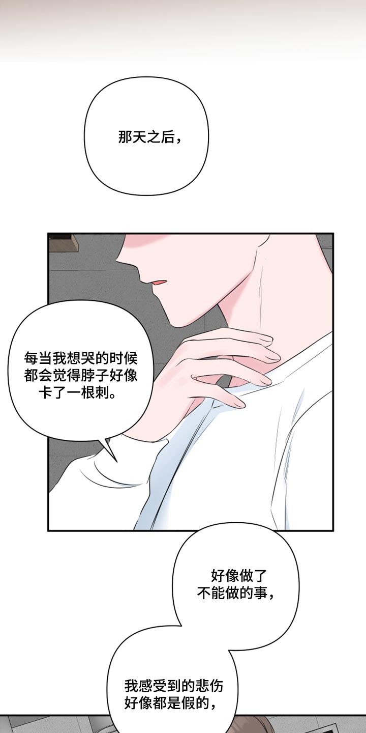 第75章：【第二季】质疑你的眼泪的人1